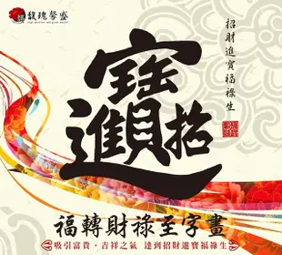 【馥瑰馨盛】陽宅堪輿格局規劃贈運轉福祿財字畫/大師/風水/東方北方/南方西方(李實倉老師) (4.6折)