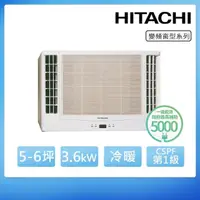 在飛比找momo購物網優惠-【HITACHI 日立】4-6坪一級變頻冷暖雙吹窗型冷氣(R