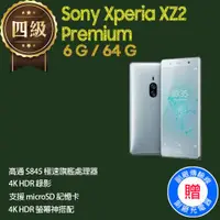 在飛比找ETMall東森購物網優惠-【福利品】Sony Xperia XZ2 Premium /