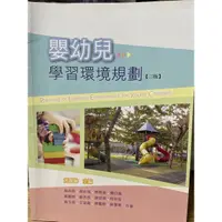 在飛比找蝦皮購物優惠-嬰幼兒學習環境規劃二手書