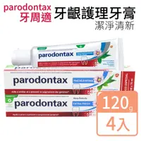 在飛比找PChome24h購物優惠-【Parodontax 牙周適】牙齦護理牙膏 潔淨清新120