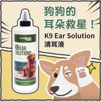 在飛比找蝦皮商城優惠-【K9】SofyDOG Ear Solution 清耳液 寵