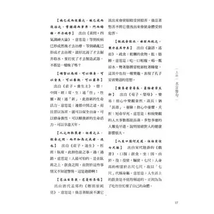 一本書讀懂國學句典