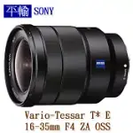 SONY VARIO-TESSAR T* E 16-35MM F4 ZA OSS(平輸)-送抗UV保護鏡+專用拭鏡筆