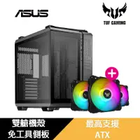 在飛比找momo購物網優惠-【ASUS 華碩】機殼+風扇組★TUF Gaming GT5