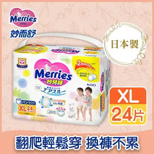 【Merries 妙而舒】妙兒褲褲型紙尿褲／拉拉褲 ( XL24片 )