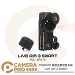 ◎相機專家◎ PDMOVIE PDL-AFX-S LIVE AIR 3 SMART 雷射自動對焦系統 追焦 跟焦 公司貨