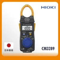 在飛比找PChome24h購物優惠-HIOKI 超薄型鉤錶/電錶 CM3289