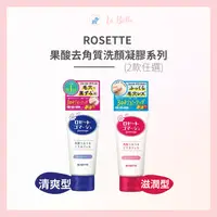 在飛比找樂天市場購物網優惠-Rosette 露姬婷 臉部去角質 果酸清爽型 去角質洗顏凝