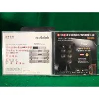 在飛比找蝦皮購物優惠-CD119/第33屆 臺北國際HI-END音響大展/片況：無