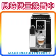 《欣穎型#限時下殺》Delonghi ECAM 23.260.SB 迪朗奇 欣穎型 義式 全自動 咖啡機