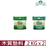 【2入組】MOMI摩米-MILLAMORE美麗多木質墊料 2KG