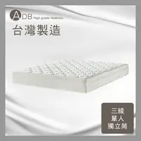 在飛比找多瓦娜家居優惠-【ADB】克雷格舒柔絲棉三線單人獨立筒床墊-3.5尺-150