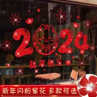 在飛比找樂天市場購物網優惠-2024龍年新年裝飾春節窗花玻璃門靜電貼紙福字貼過年元旦窗花