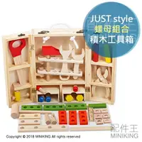 在飛比找樂天市場購物網優惠-日本代購 JUST style 積木 工具箱 兒童 益智玩具