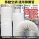 直徑13/15CM移動空調通用排風管 1.5米風管 延長管 排氣管 伸縮管 排熱管 通風管 抽風管