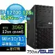 ASUS華碩W680商用工作站12代i7/128G/512G+2TB/RTX 3060/Win11/10專業版/3Y