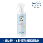 ST.CLARE聖克萊爾 輕輕呵護嫩足噴霧200ML(去角質專用)