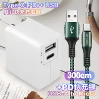在飛比找Yahoo奇摩購物中心優惠-TOPCOM Type-C(PD)+USB雙孔快充充電器+C