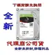 含稅 全新代理商公司貨《巨鯨網通》Seagate 那嘶狼 4TB NAS專用硬碟 ST4000VN006 3.5 SATA ( ST4000VN008 停產