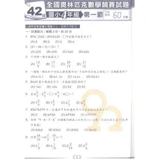 蔡坤龍國小42-50屆歷屆全國奧林匹克數學競賽試題4年級