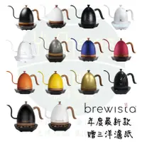 在飛比找蝦皮購物優惠-【附發票 贈三洋濾紙或甜筒濾杯】Brewista 溫控手沖壺