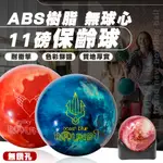 【免運 清倉特賣】保齡球 POLY 11P 11磅 ABS 無球心 清倉價 未挖洞 特賣 保齡球 D00465