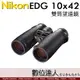 【二年保固】日本 Nikon EDG 10X42 多層鍍膜 雙筒 望遠鏡