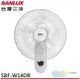 免運!【SANLUX 台灣三洋】14吋 DC壁掛扇 SBF-W14DR 14吋