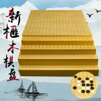 在飛比找樂天市場購物網優惠-御圣新榧木棋盤圍棋棋盤實木圍棋象棋雙面棋盤大獨木圍棋盤不帶棋