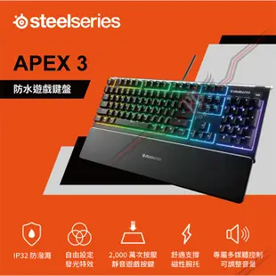 SteelSeries 賽睿 Apex 3 防水靜音鍵盤 電競鍵盤 遊戲鍵盤 /RGB發光特效 /2年保