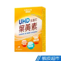 在飛比找蝦皮商城優惠-台鹽生技 UHD金盞花葉黃素膠囊 30粒/盒 蝦紅素+枸杞精