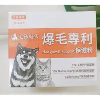 在飛比找蝦皮商城精選優惠-(現貨) 毛孩時代 犬貓專用 爆毛專利保健粉 30包/1盒