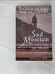 【書寶二手書T2／原文小說_G18】Soul Mountain (Winner of the Nobel Prize for Literature)靈山_Xingjian Gao 高行健／