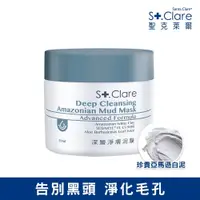 在飛比找蝦皮購物優惠-St.clare 聖克萊爾 深層淨膚泥膜 50ml