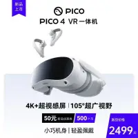 在飛比找蝦皮購物優惠-PICO 4 VR一件式機重磅旗艦爆款vr眼鏡智能眼鏡虛擬現