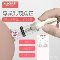 在飛比找蝦皮購物優惠-乳頭矯正器 凹陷糾正 乳頭矯正器 產後乳頭修復 內陷糾正器 