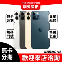 在飛比找蝦皮購物優惠-【就是要分期】二手整新機蘋果iPhone 12 pro ma