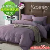 在飛比找遠傳friDay購物優惠-《KOSNEY 薇紫》吸濕排汗萊賽爾天絲特大兩用被床包組床包