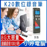 在飛比找露天拍賣優惠-【小婷電腦*錄音】全新 K20數位錄音筆 8G 雙核降噪 聲