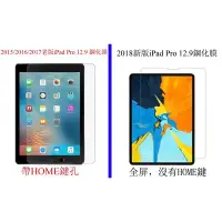 在飛比找Yahoo!奇摩拍賣優惠-iPad Pro 12.9屏幕保護膜 鋼化玻璃貼膜 2018