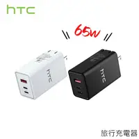 在飛比找蝦皮購物優惠-HTC 原廠 65W 三孔快充旅充頭 旅充 快充 閃充 快充