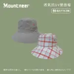 【MOUNTNEER 山林】透氣抗UV雙面帽-卡其灰和粉橘-11H30-50(防曬帽/機能帽/遮陽帽/休閒帽)