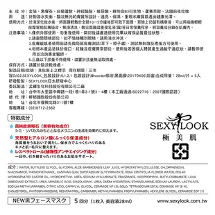 SEXYLOOK深層補水純棉黑面膜5入【任2件5折】