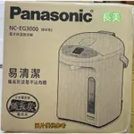 長美 PANASONIC 3公升微電腦熱水瓶 NC-EG3000/NCEG3000~有現貨