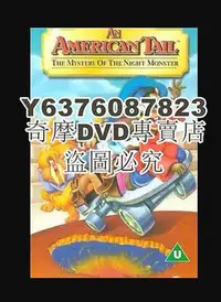 在飛比找Yahoo!奇摩拍賣優惠-DVD影片專賣 1999動畫【美國鼠譚4：尋獸記/美國鼠譚第