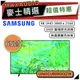 SAMSUNG 三星 65CU8000 | 65吋 4K電視 | CU8000 UA65CU8000XXZW |