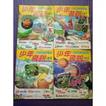 少年飛訊 國語青少年月刊