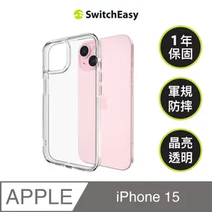 魚骨牌 SwitchEasy iPhone 15 6.1吋 Nude 晶亮透明防摔手機殼