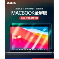 在飛比找蝦皮購物優惠-✸保護貼膜適用macbookpro14螢幕膜air13.3m